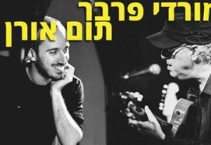Концерт Дуэт Морди Фарбер и Том Орен в Израиле