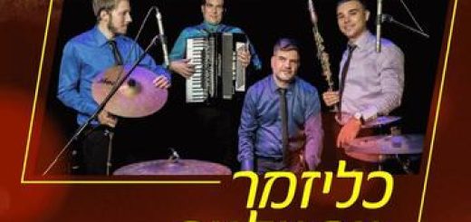 Концерт — Клейзмер – ностальгия в Израиле