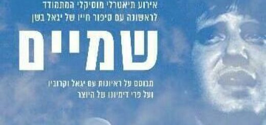 Игаль Башан певец и композитор — Небо в Израиле