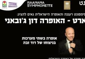 Опера Моцарта —  Дон Жуан в Израиле