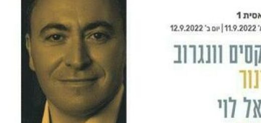 Большая классическая серия — Максим Венгеров и Йоэль Леви в Израиле