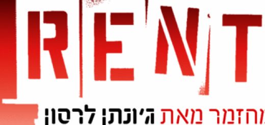 Мюзикл — Rent в Израиле