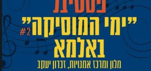 Фестиваль Дни музыки в Альме — Ансамбль ведущих виолончелистов в Израиле