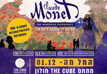 Claude Monet – Клод Моне – Иммерсивный опыт в Израиле