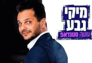 Стенд-ап шоу — Мики Гева в Израиле