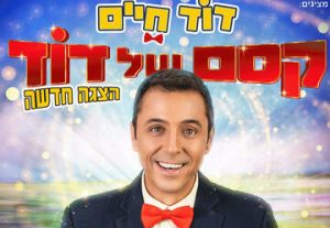 Дод Хаим — Дядюшкино чудо — Новый детский спектакль в Израиле