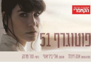 Камерный Театр — Фотограф 51 в Израиле