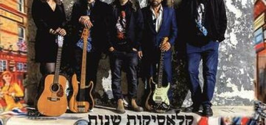 Концерт группы Шлихей а-Блюз — Хиты 60-80-x в Израиле