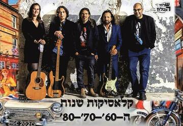 Концерт группы Шлихей а-Блюз — Хиты 60-80-x в Израиле