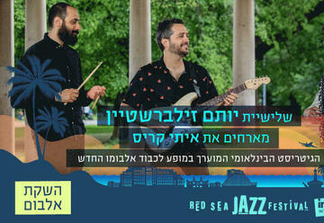 Фестиваль джаза на Красном море — Итай Крис и Трио Йотама Зильберштейна в Израиле
