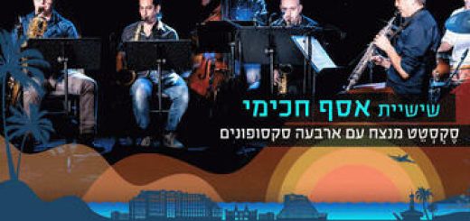 Фестиваль джаза на Красном море — Секстет Ассафа Хакими в Израиле