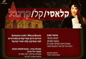 Gittit Choir Haifa — Классика