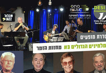 Музыка и знания — Алан Менкен в Израиле