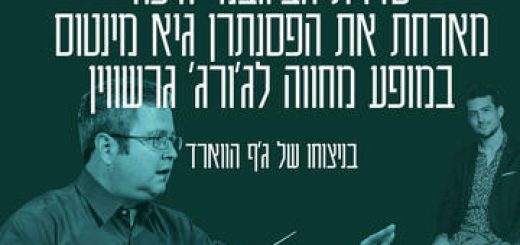 Гай Минтус в гостях у оркестра Биг-Бэнд Хайфа в Израиле
