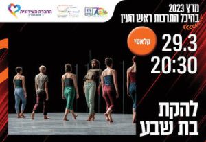 Танцевальная группа Бат-Шева — Декадэнс от Охада Нагарина в Израиле