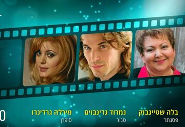 Шербурские зонтики – Музыка мирового кино в Израиле