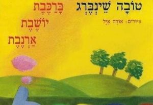 Израильский детский театр — Час рассказа — В поезде едет кролик в Израиле