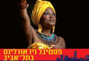 Фестиваль Новый Орлеан 2023 — Freedom! в Израиле