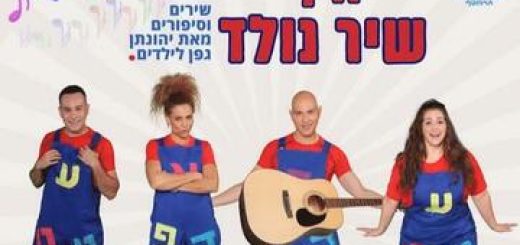 Как рождается песня в Израиле