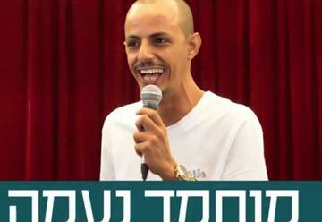 Стенд-ап шоу — Мухаммед Наама и друзья в Израиле