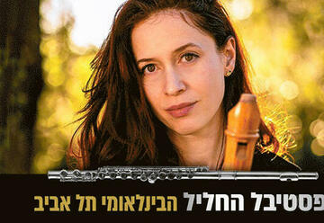 Tali Rubinstein — Фестиваль международной флейты в Израиле