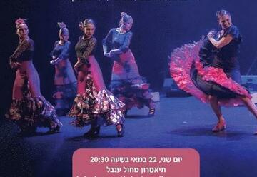 Страсть и фламенко — Лиат Раз и шоу группы в Израиле