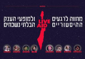 Трибьют-шоу — Концерт-посвящение Live Aid в Израиле