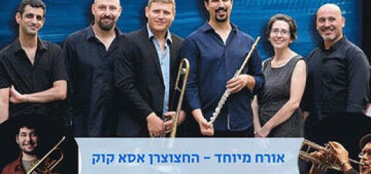 Алон Фербер и группа Хагига-Посвящение Дейву Дугласу в Израиле