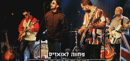 Концерт-посвящение группе Oasis в Израиле