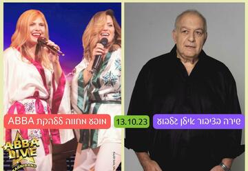 Клуб любителей пеcни — Пение с публикой Илан Гильбоа | шоу Трибьют-шоу группе ABBA в Израиле