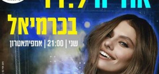 Концерт — Одая Азулай в Израиле
