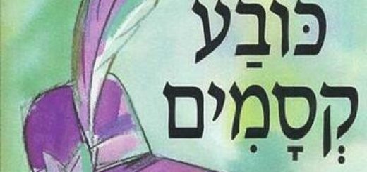 Волшебная шляпа — Час рассказа — Театр а-парк в Израиле