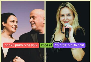 Клуб любителей пеcни — Пение с публикой  Илана Кац | шоу Гимн любви в Израиле