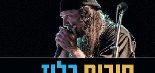 Dov Hammer and The Allstars — Фестиваль Блюзовый Суккот в Израиле