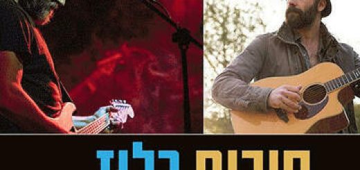 Офер Амихай и Лазер Ллойд — Фестиваль Блюзовый Суккот в Израиле