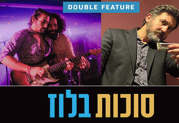 Blues & Booz — Фестиваль Блюзовый Суккот в Израиле