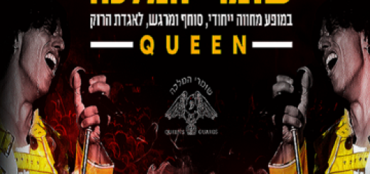 Queen&apos;s Guards — Концерт-посвящение Queen в Израиле
