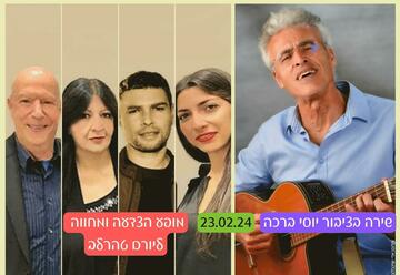 Клуб любителей пеcни — Пение с публикой Йоси Браха — Приветствие и дань уважения Йораму Техарлеву в Израиле