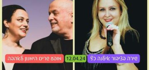 Клуб любителей пеcни: Пение с публикой Илана Кац — Шоу Гимн любви в Израиле
