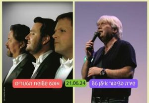 Клуб любителей пеcни — Пение с публикой Илан Таль — Шоу трех теноров в Израиле