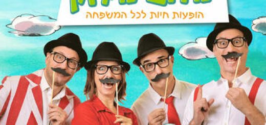 Облако на палочке — ​Музыкальное шоу для всей семьи в Израиле
