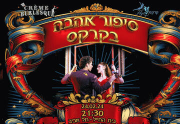 «История любви в цирке — Цирк Y для взрослых» в Израиле