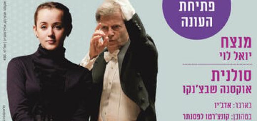 Большой классический концерт — Хайфский симфолнический оркестр в Израиле