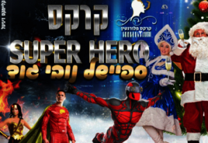Цирк Флорентин в Новый год — Супер герои в Израиле