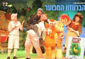 Гадкий утенок — Театр Шелану в Израиле