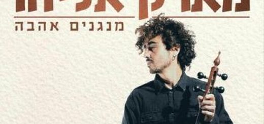 Марк Элияху и Оркестр камерной оперы в Израиле