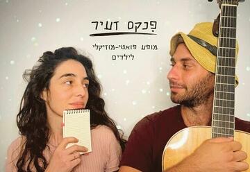 Крошечный блокнот — Театр Тмуна в Израиле