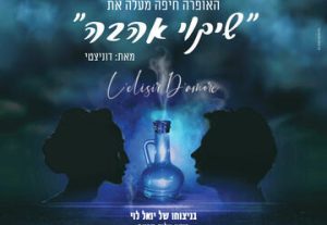 Опера — Любовный напиток в Израиле