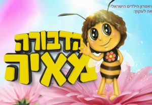 Пчелка Майя — Израильский детский театр в Израиле