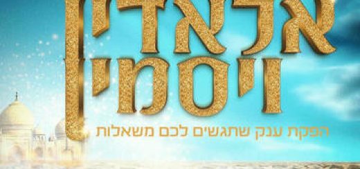 Песах 2024 — Маленькая Михаль и Таль Мусари — Аладдин и Ясмин в Израиле